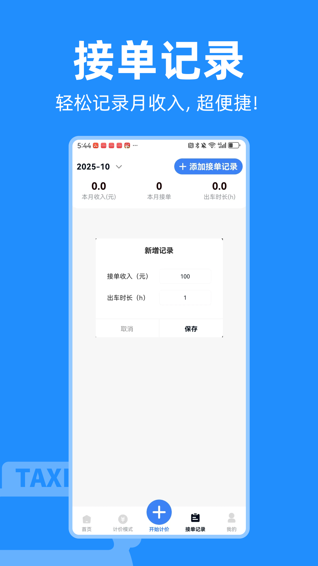 出租车计价实时助手app图1