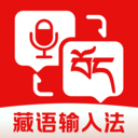 藏语语音输入法app图标