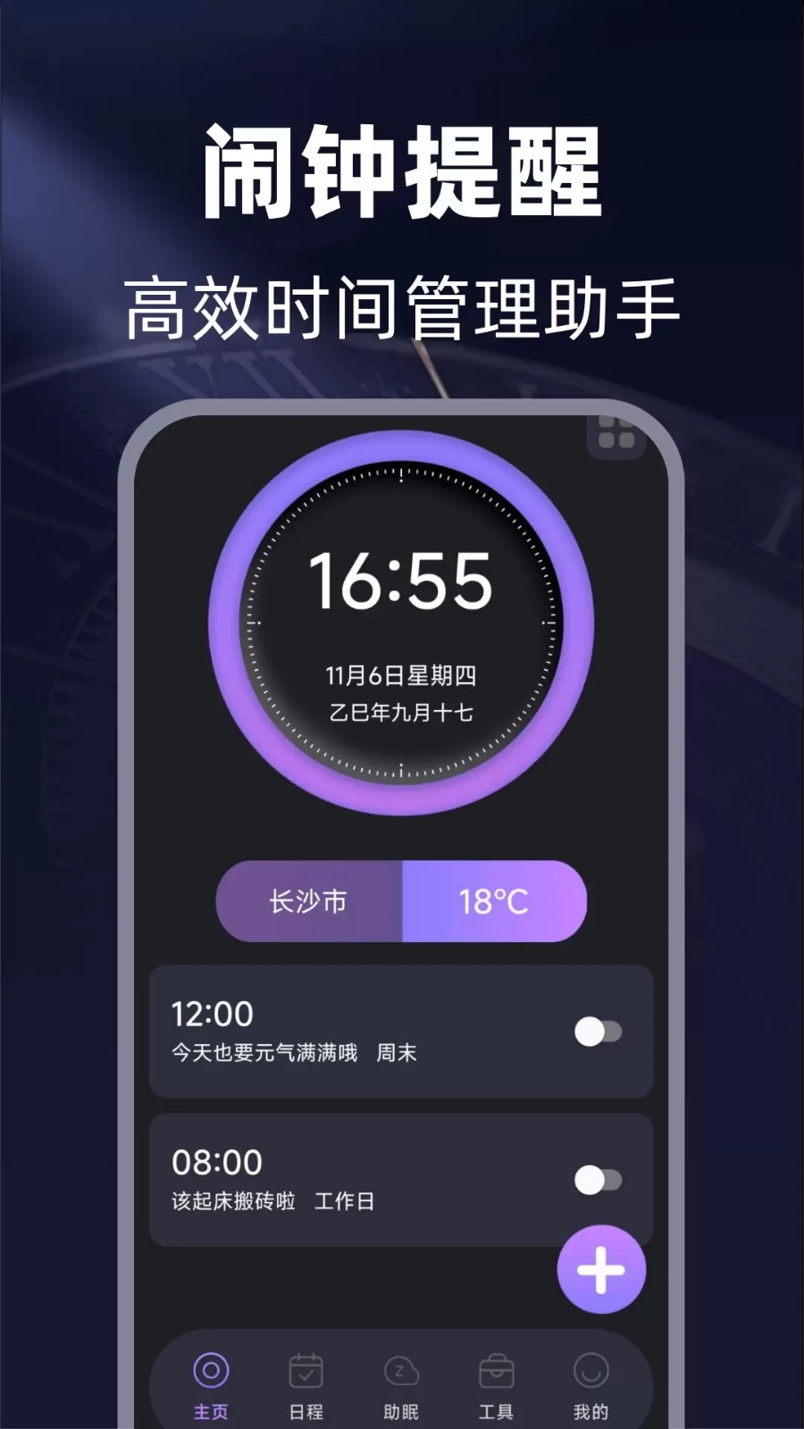 免费闹钟铃声响软件
