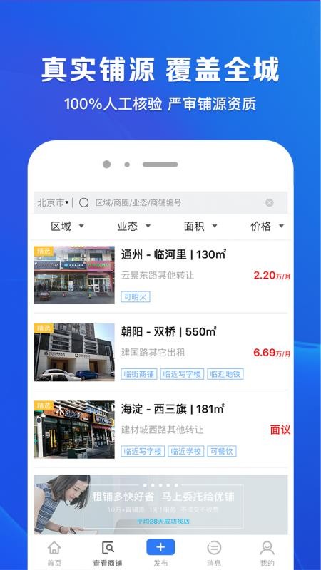 租铺宝手机版图2