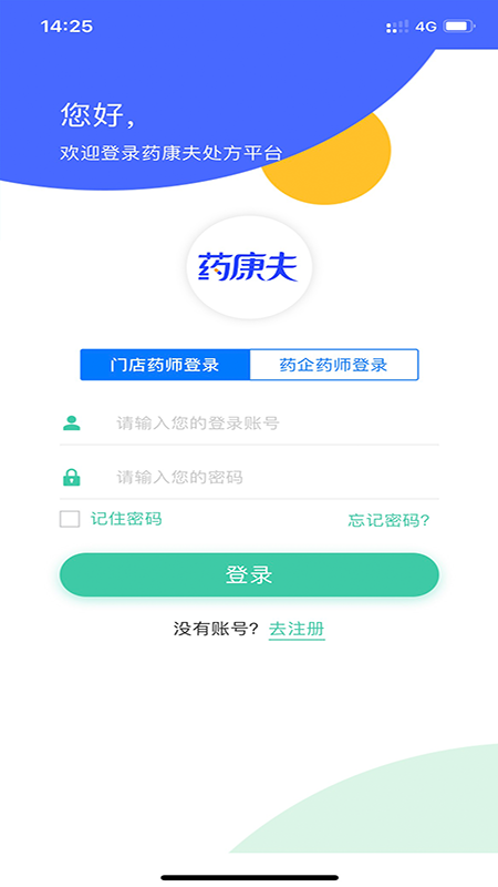 药康夫处方平台手机版图2