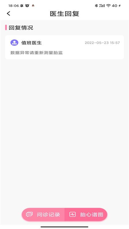 十月宝贝孕妇版app图2