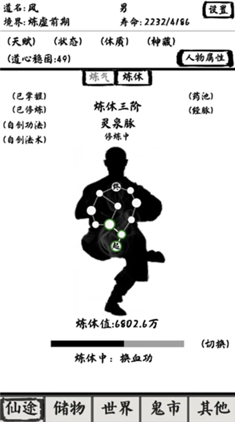 修仙之路游戏