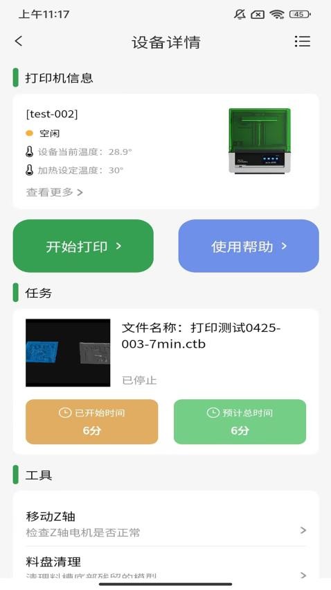 UniFormation软件