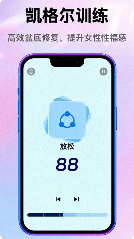 AI凯格尔app图3