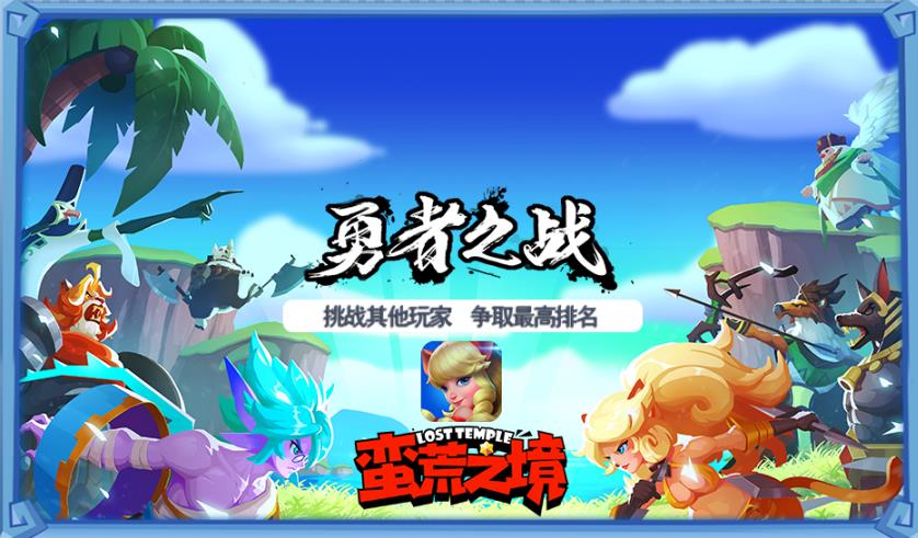 蛮荒之境游戏