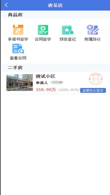 唐易居app