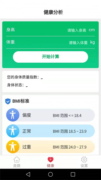 健康运动走app