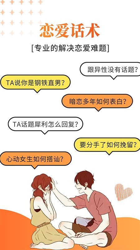 积木恋爱话术app图1