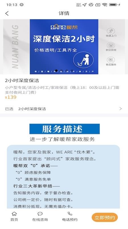 暖帮app图3