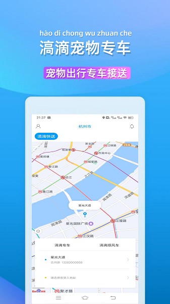 滈滴打车app图3