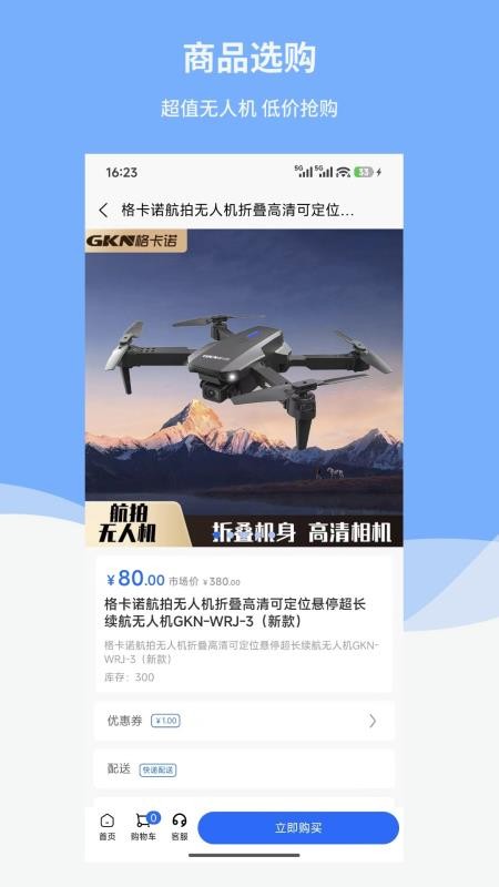 小飞无人机app图3