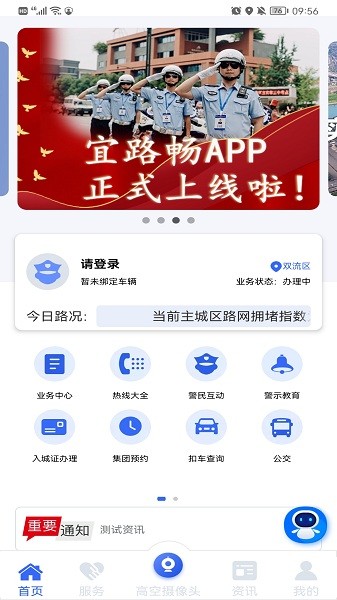 宜路畅app图3