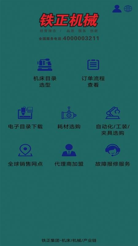 铁正app