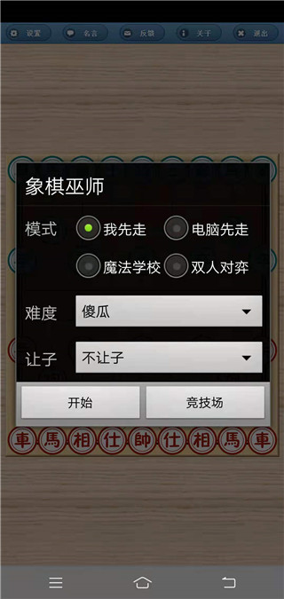象棋巫师游戏图3