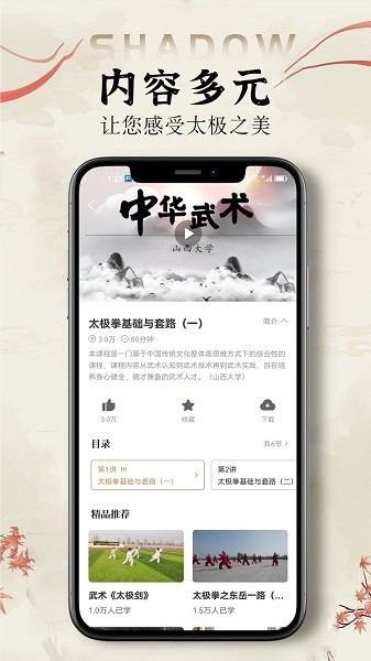 太极拳教学通app图3