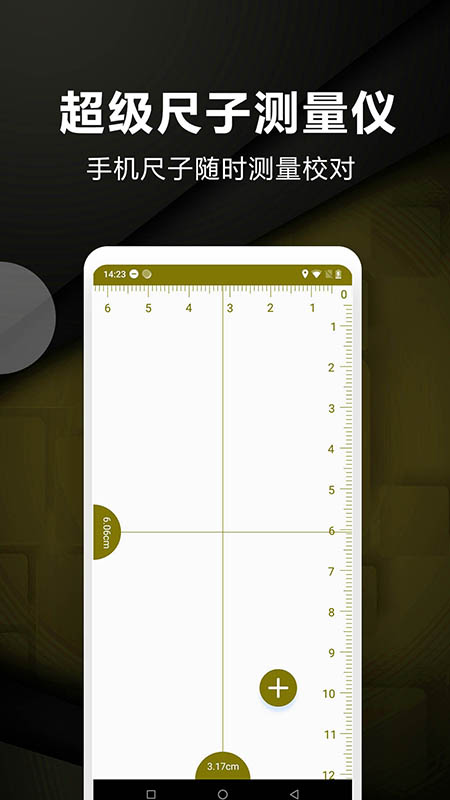 超级尺子测量仪手机版图4
