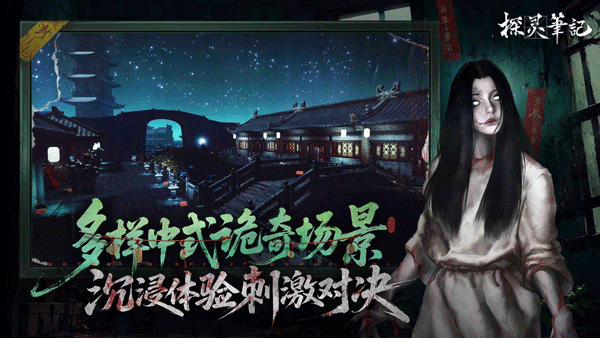 探灵笔记游戏图2
