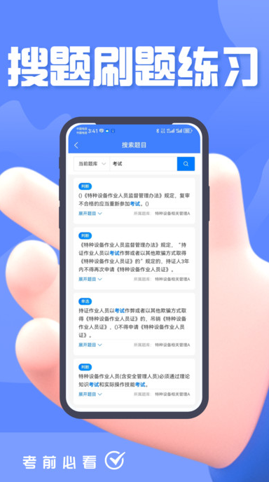 特种设备作业考试题峰软件图2