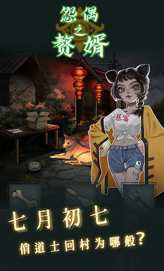 怨偶之赘婿游戏图2