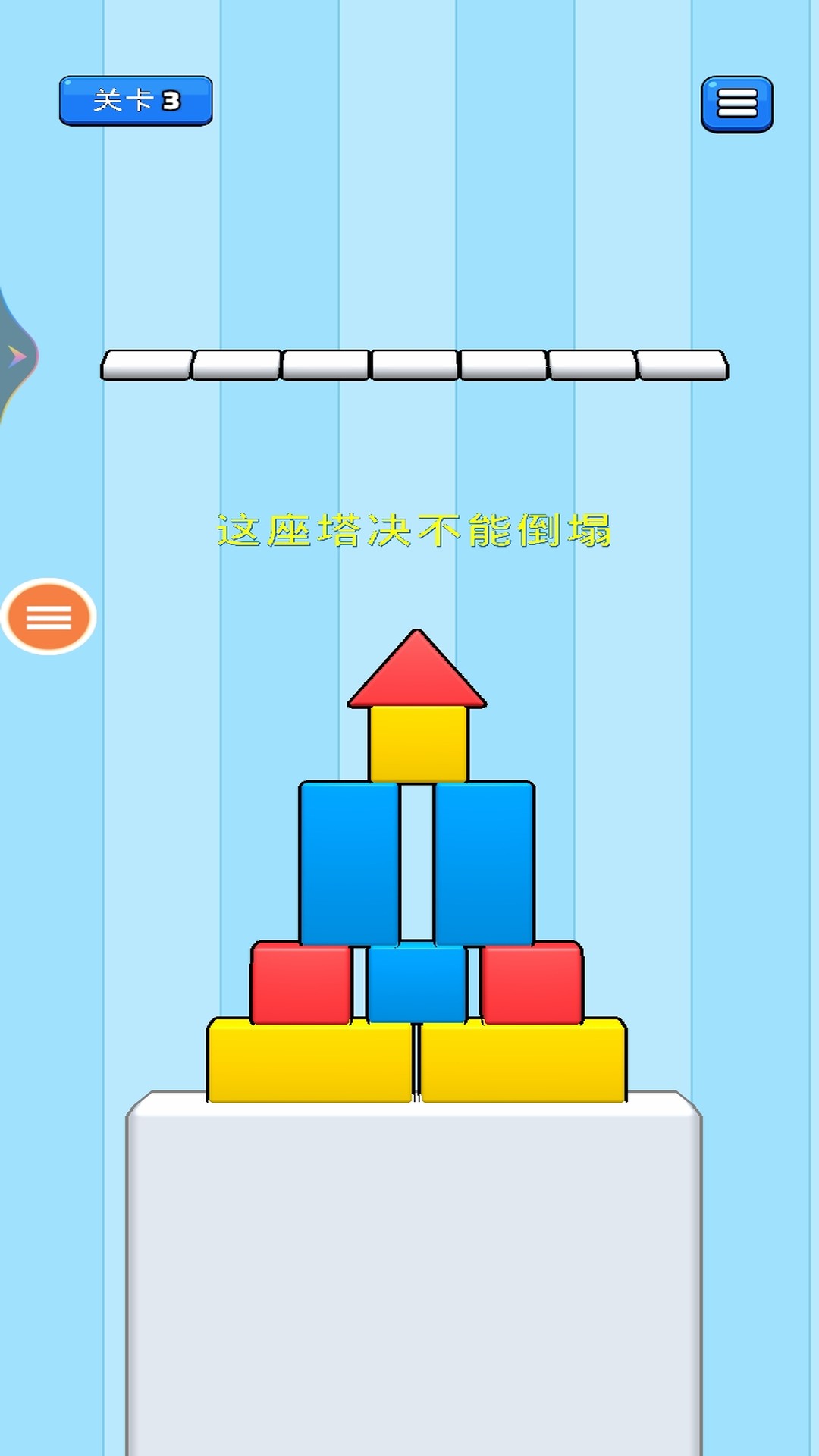 一起推推推游戏