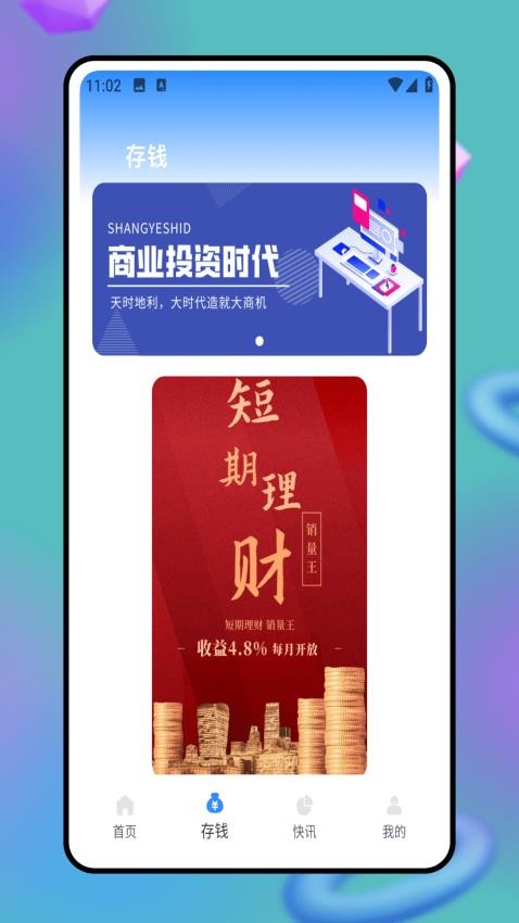 商助管家app图3