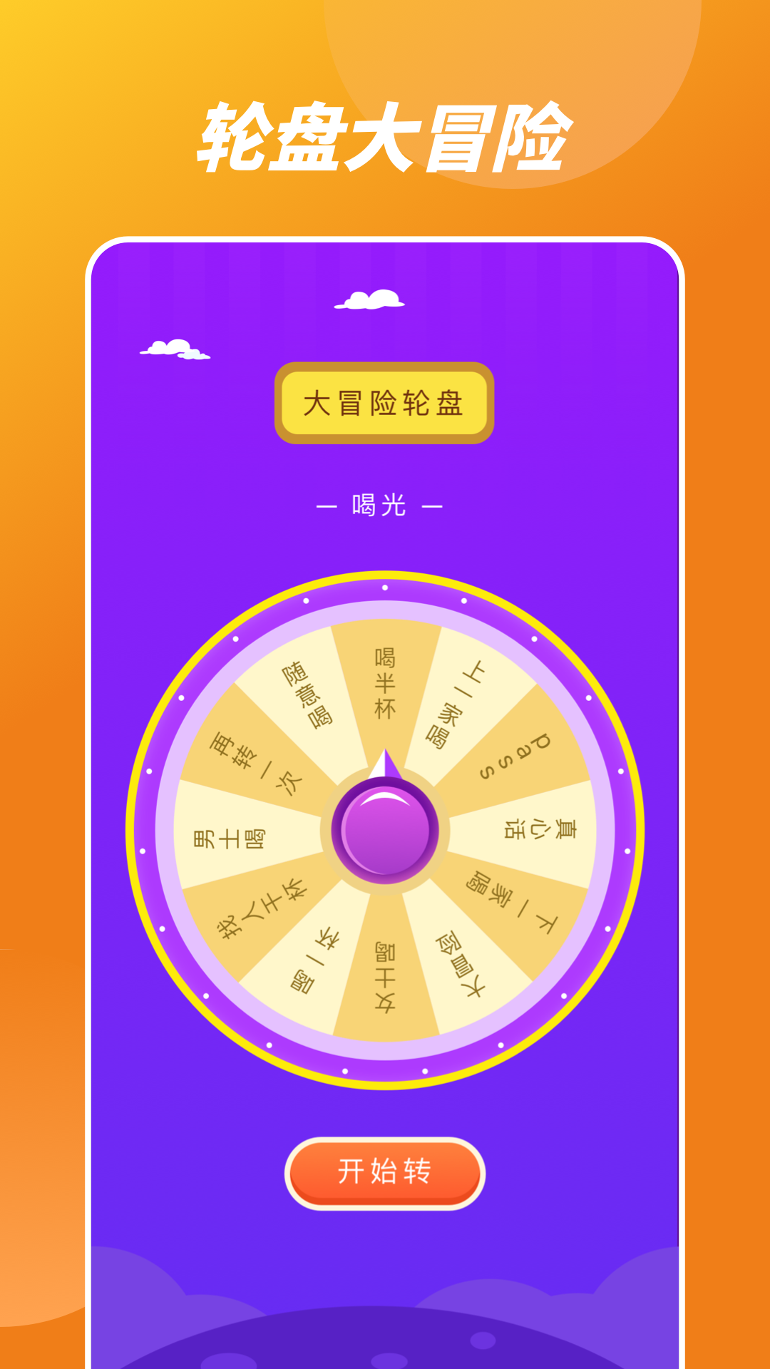 幸福路上的转盘游戏图1
