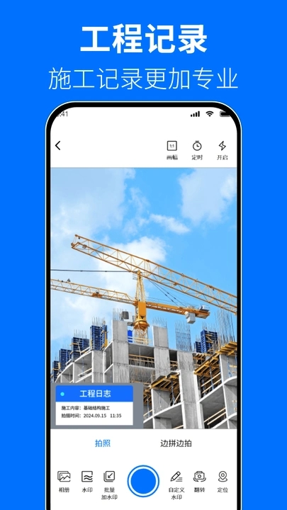 高清自定义水印相机app图1