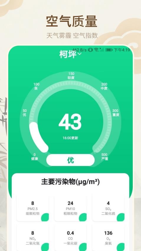 天气通万能app