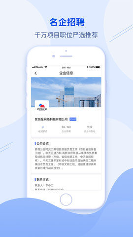 建筑直聘app