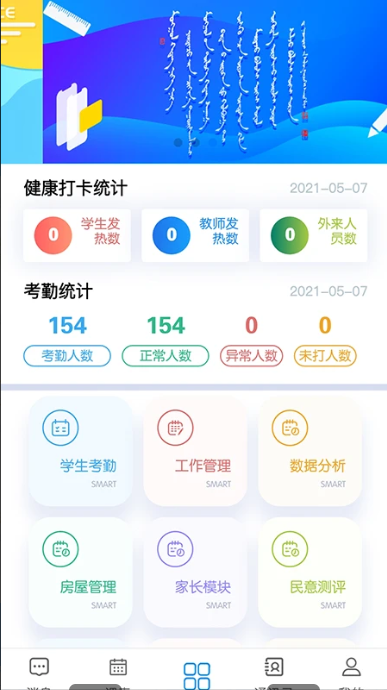 智慧校园app图1
