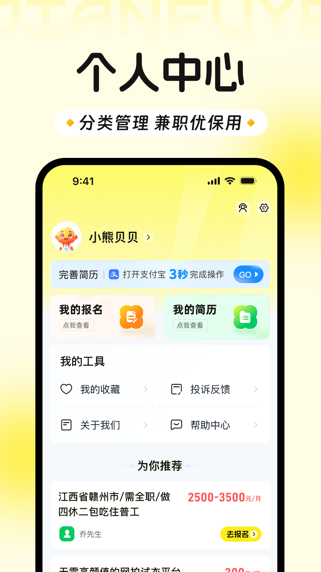 兼副业极速版app