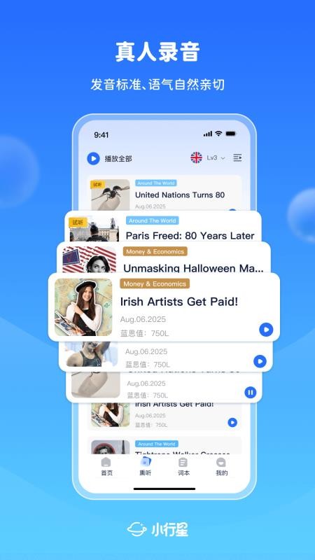 小行星app图2