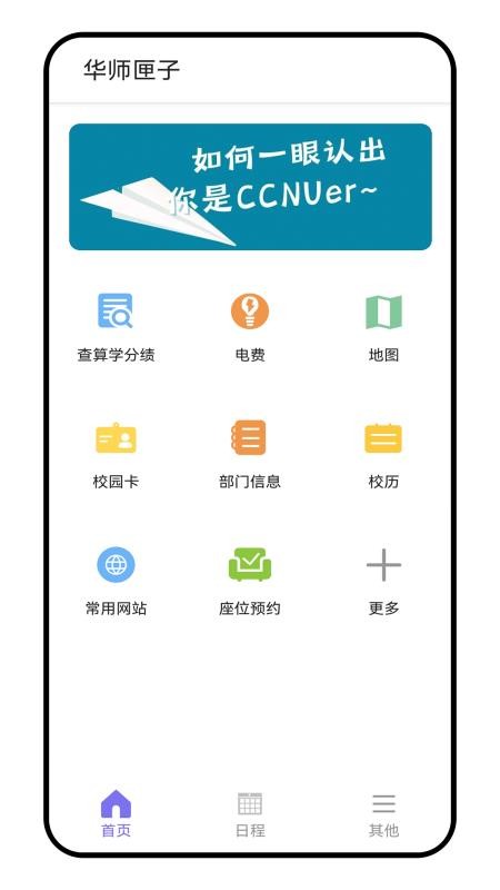 华师匣子app