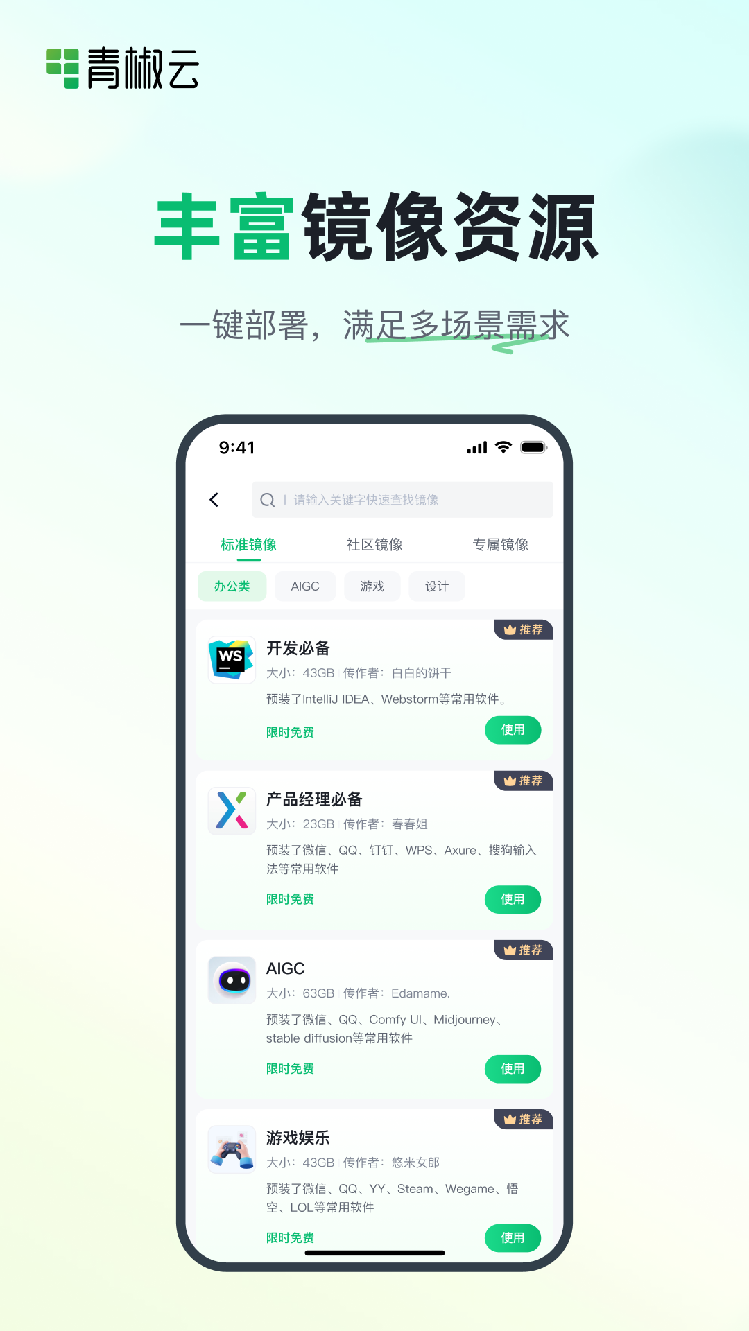 青椒云app图2