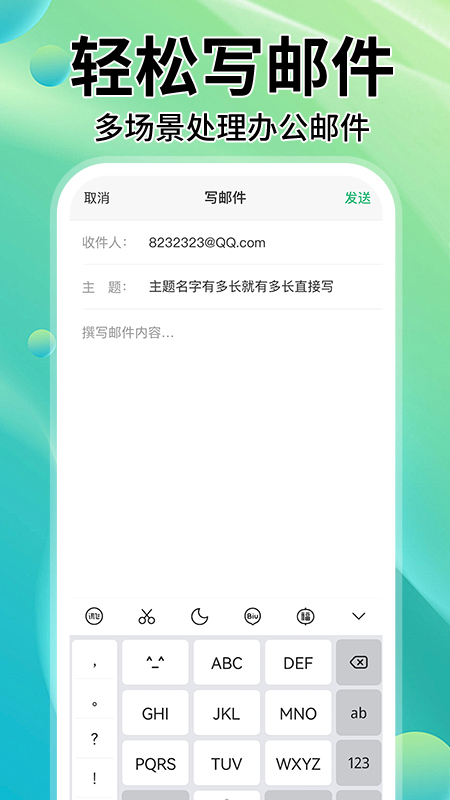 手机邮箱大全app图1