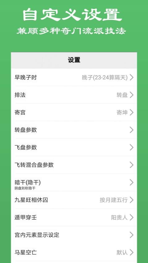 大师奇门app图3