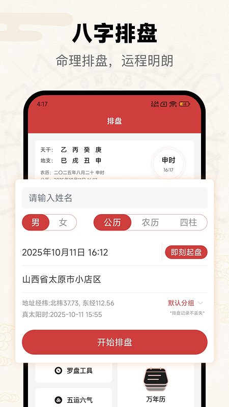 问真app