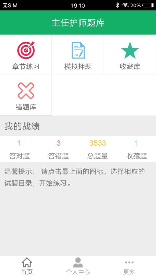 主任护师题库app图1