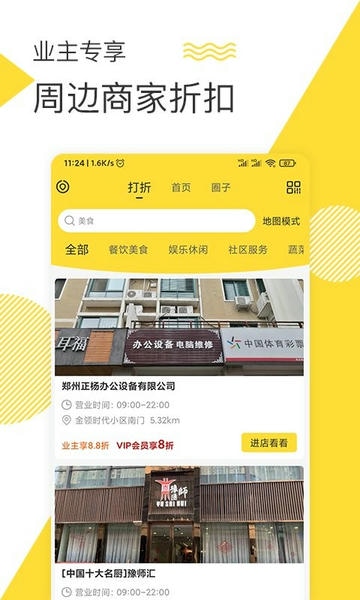 美生活安卓版图1