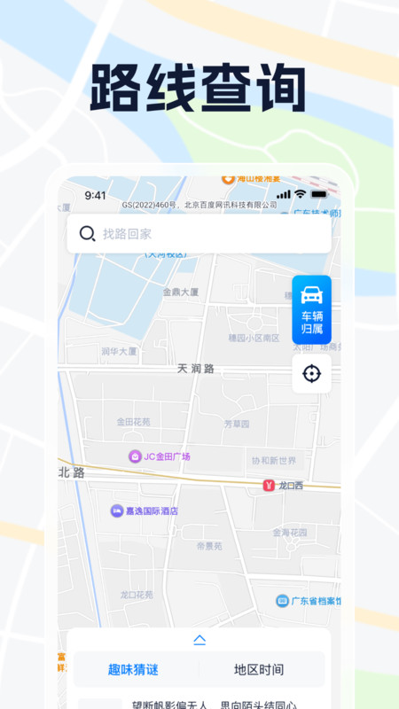 信步闲庭导航app图2