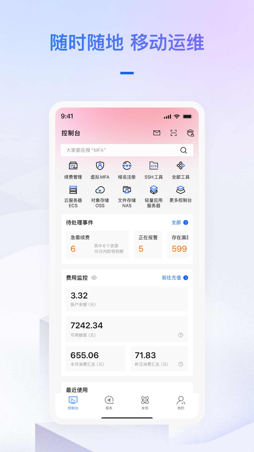 阿里云官网版