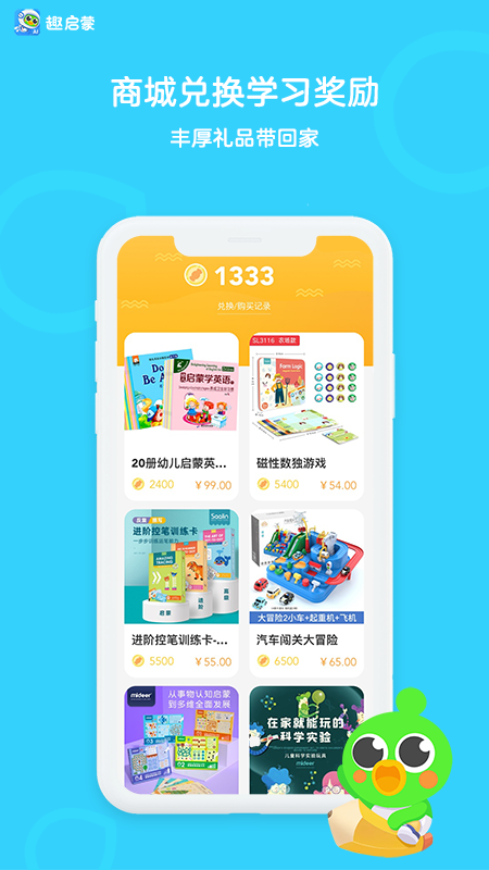 英语趣启蒙app