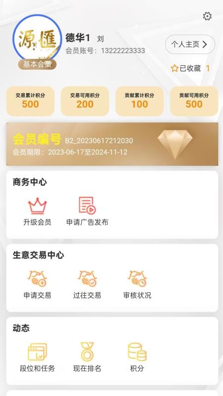 源汇商会app