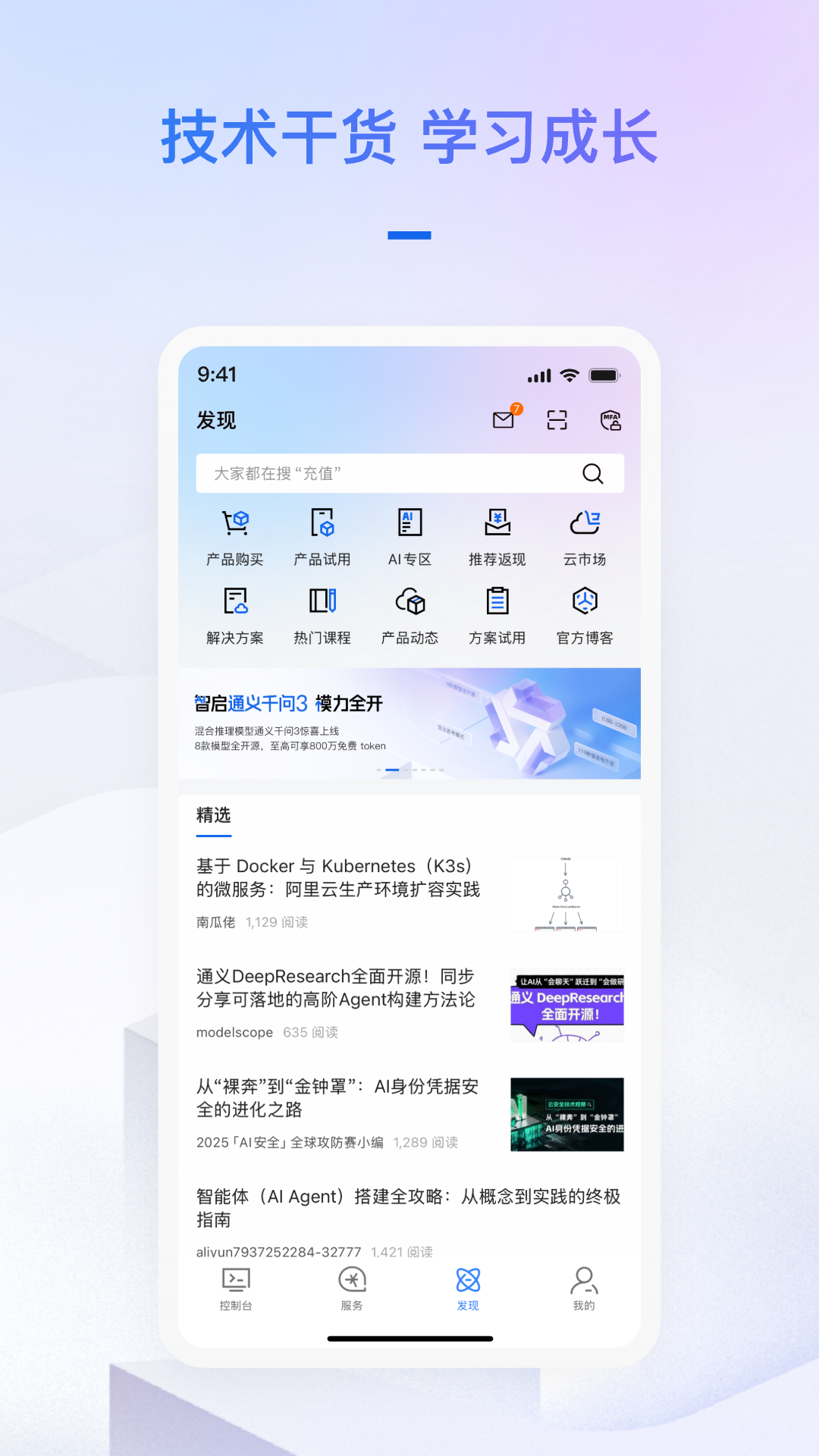 阿里云官网版图2