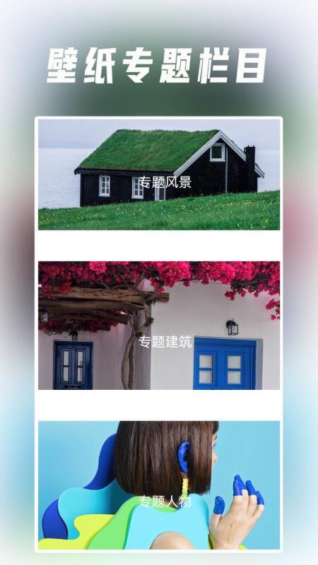 视觉壁纸软件图3