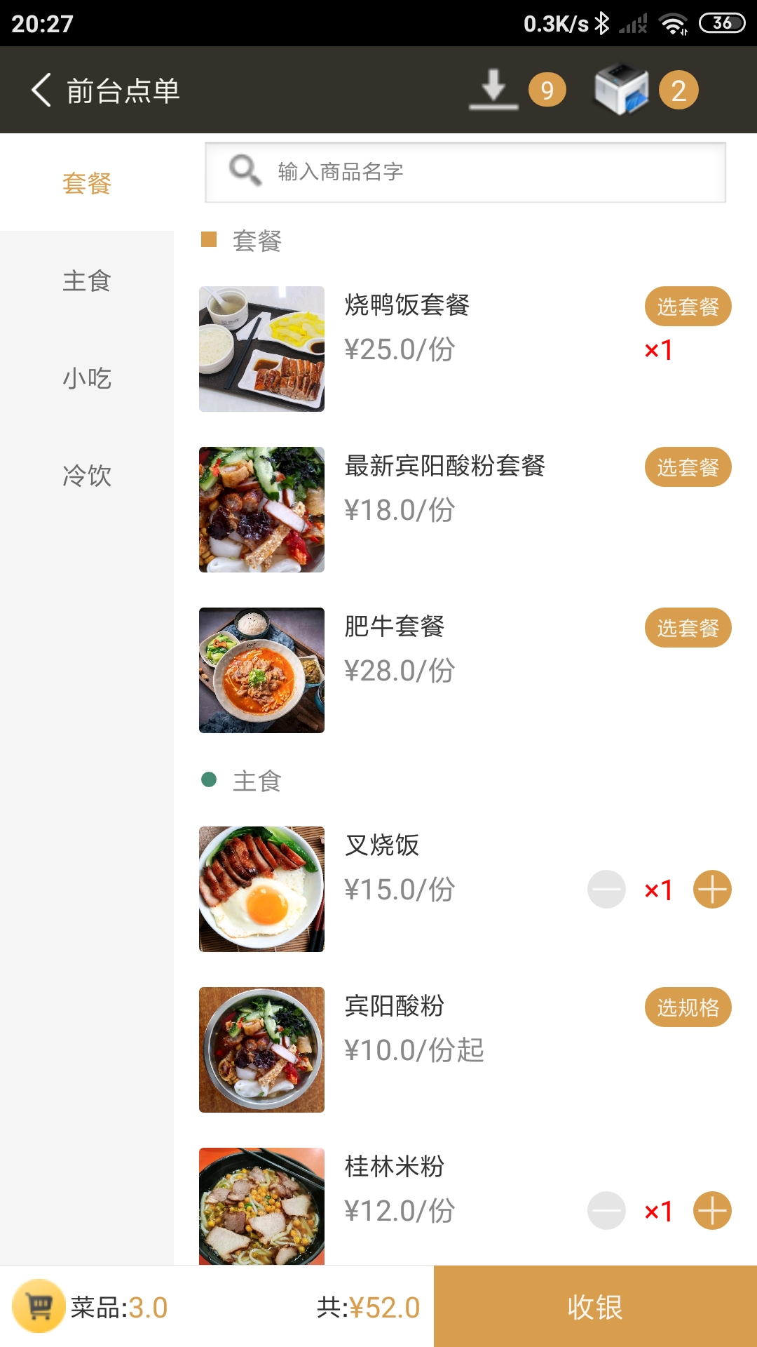 银伙点餐收银最新版图2