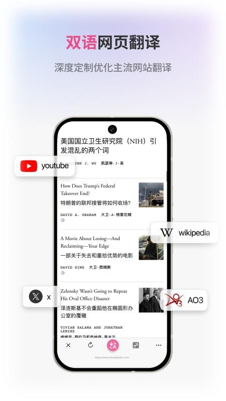 沉浸式翻译app图2