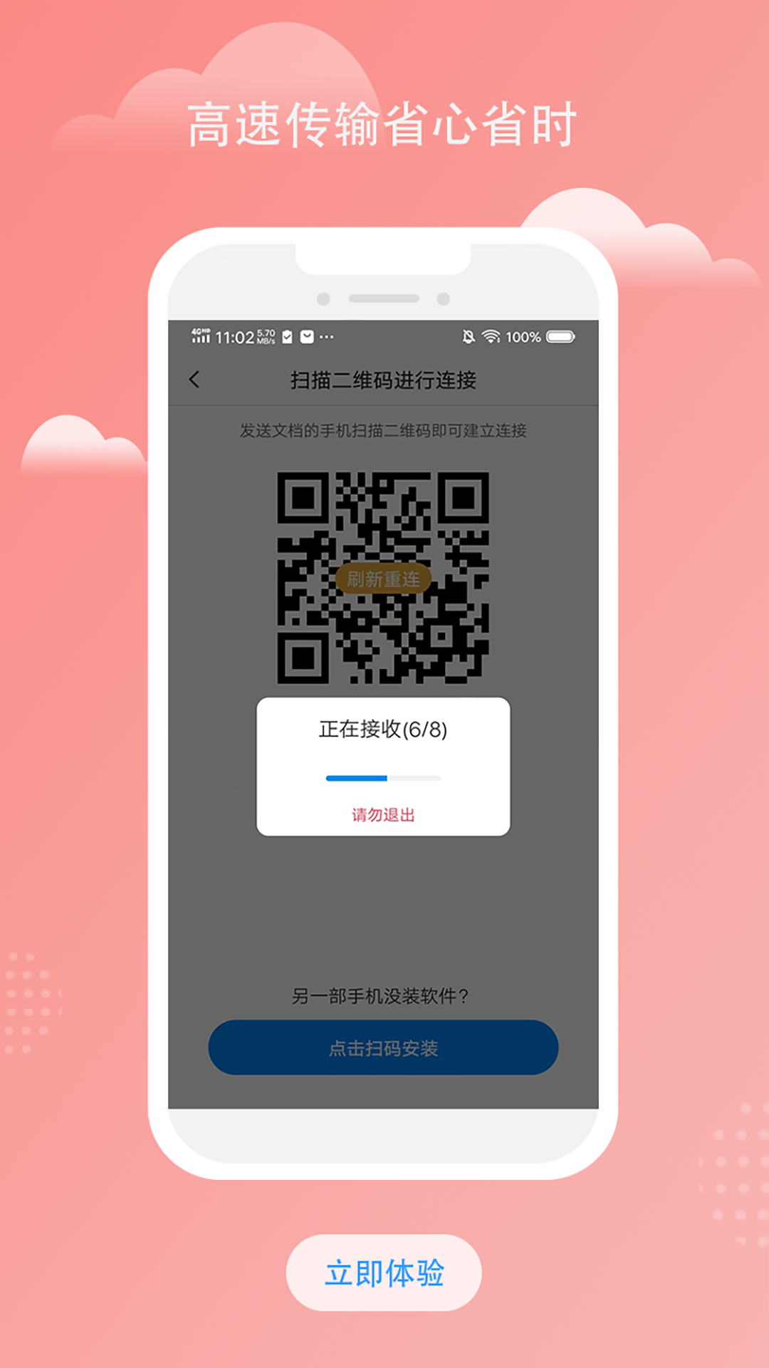 南瓜换机互传助手app图2