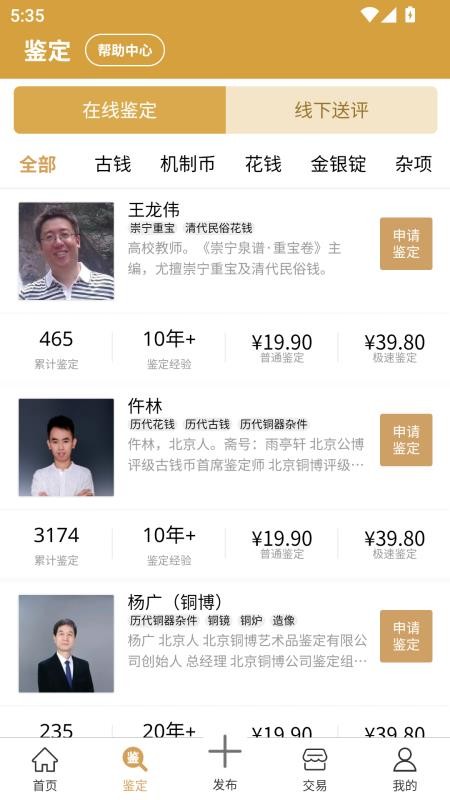 乾鉴app图3